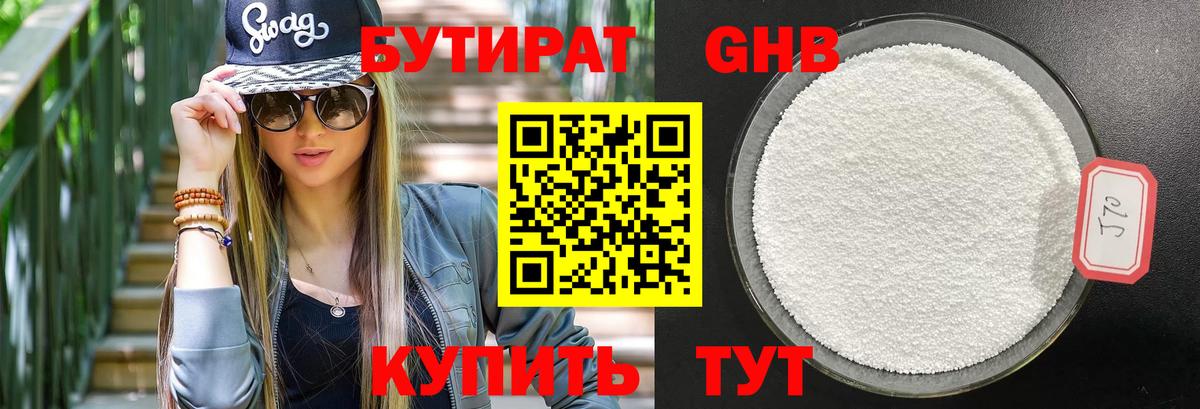 БУТИРАТ 1.4BDO  Вход с VPN  Кировск 