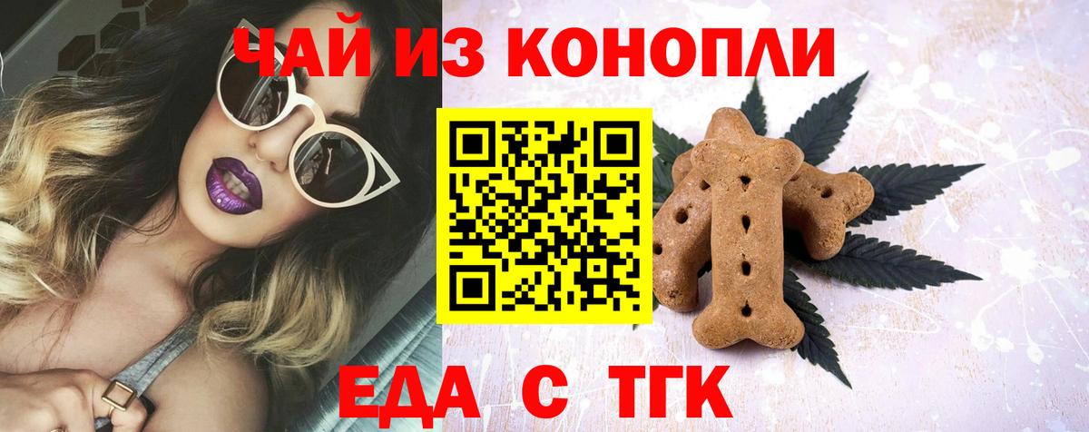 Еда ТГК марихуана Кировск