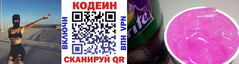 Кодеин напиток Lean (лин)  mega зеркало  Кировск 