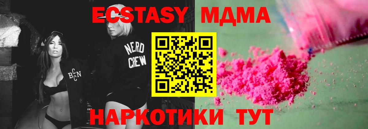 МДМА кристаллы  Вход с VPN  Кировск 