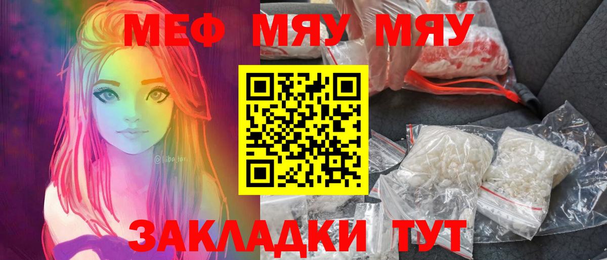 Кировск  Меф  Вход с VPN  Меф мука  МЯУ-МЯУ 