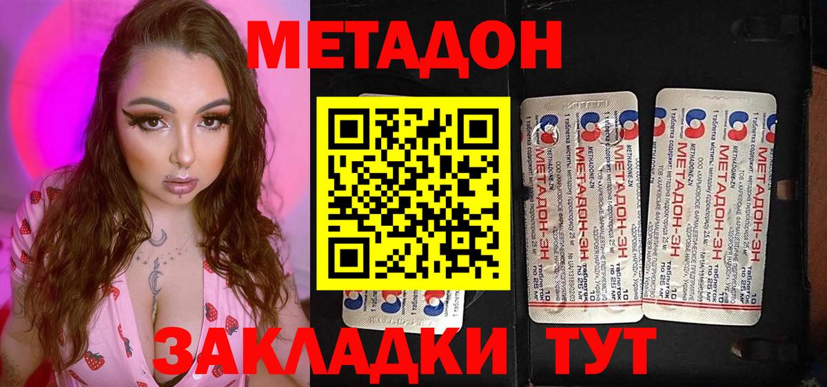 Метадон methadone Кировск