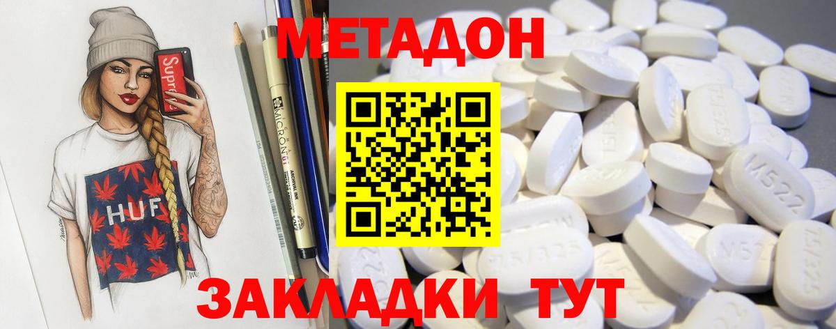 МЕТАДОН methadone  Вход с VPN  Кировск 